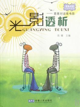 光与影:意象对话看电影