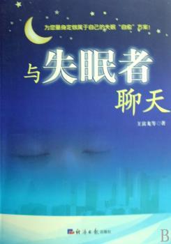 与失眠者聊天