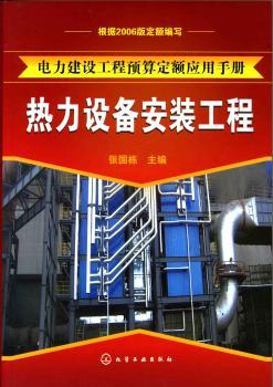 热力设备安装工程