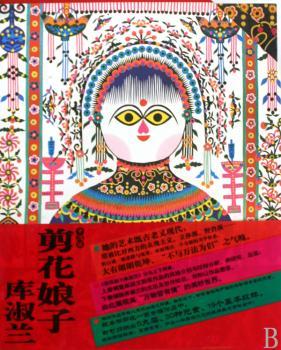 剪花娘子库淑兰