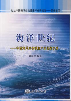 海洋世纪:中国海洋生物健康产业创新之路