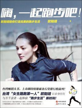 嗨.一起跑步吧!