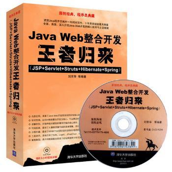 Java Web整合开发王者归来(附光盘)