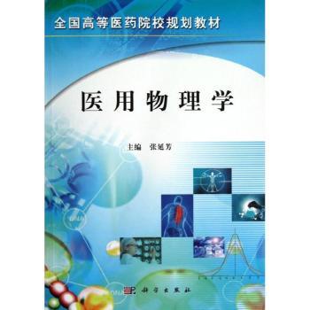 医用物理学