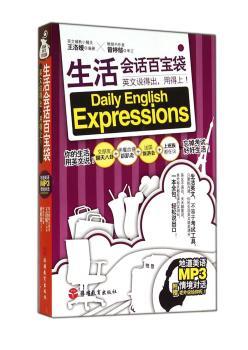 生活会话百宝袋:英文说得出，用得上！