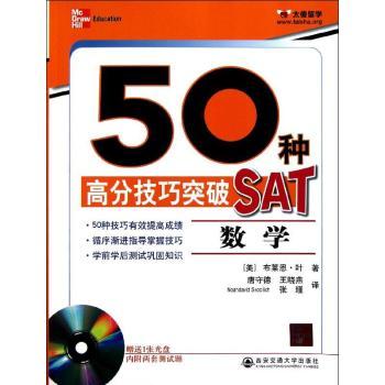 50种高分技巧突破SAT
