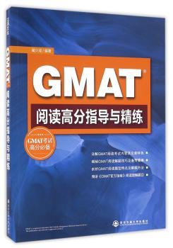 GMAT阅读高分指导与精练