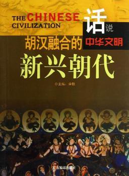 胡汉融合的新兴朝代