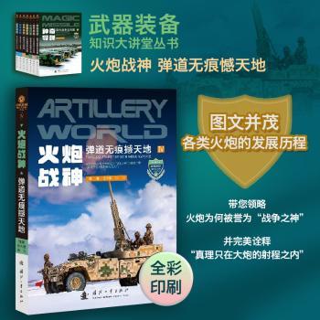 火炮战神:弹道无痕撼天地:traceless trajectory with shocking force