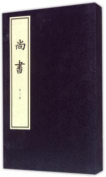 尚书-全二册