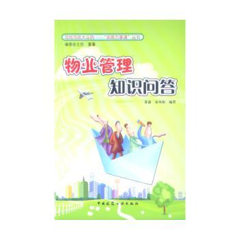 物业管理知识问答