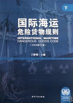海运危险货物规则：2008修订版