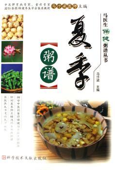 夏季粥谱