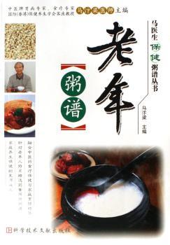 老年粥谱