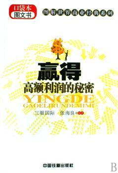 赢得高额利润的秘密