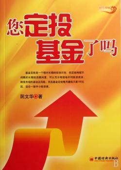 您定投基金了吗