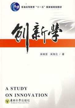 创新学
