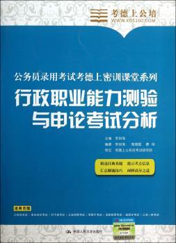 行政职业能力测验与申论考试分析