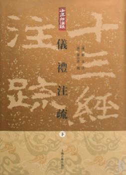 仪礼注疏-(全三册)