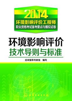 环境影响评价技术导则与标准