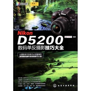 NikonD5200数码单反摄影技巧大全