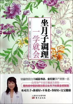 坐月子调理一学就会