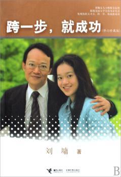 跨一步,就成功:修订珍藏版