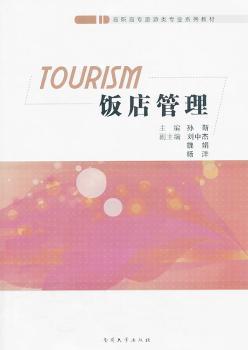 饭店管理