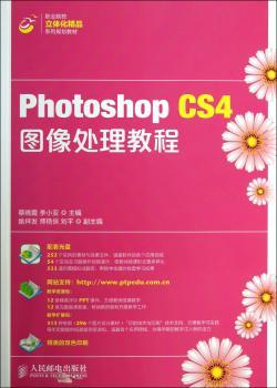 Photoshop CS4图形处理教程-(附光盘)