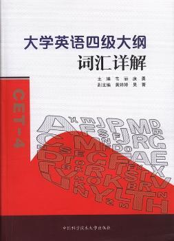 大学英语四级大纲词汇详解
