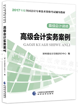 高级会计实务案例