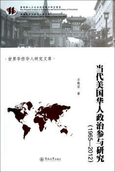 1965-2012-当代美国华人政治参与研究