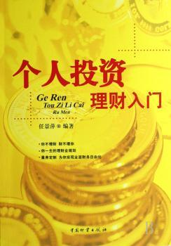 个人投资理财入门