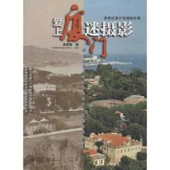 爱上厦门迷摄影