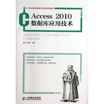 Access 2010数据库应用技术