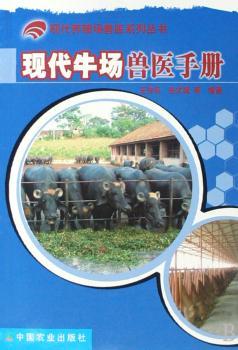 现代牛场兽医手册