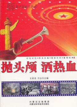 抛头颅 洒热血
