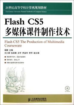 Flash CS5多媒体课件制作技术