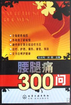 腰腿痛300问