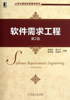 软件需求工程