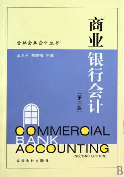 商业银行会计
