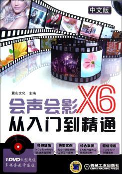 会声会影X6从入门到精通-中文版-(含1DVD)