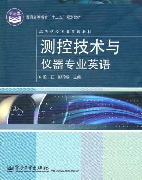 测控技术与仪器专业英语
