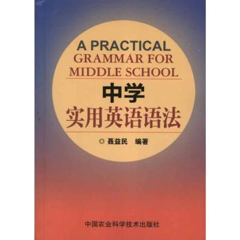 中学实用英语语法
