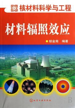 材料辐照效应