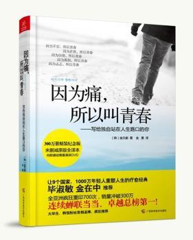 因为痛，所以叫青春（精装版）