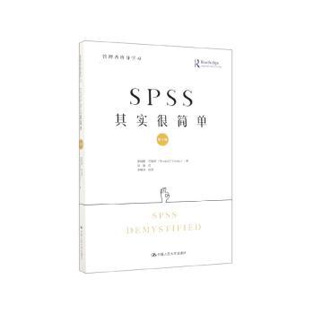 SPSS其实很简单