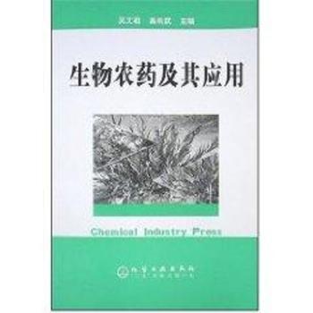 生物农药及其应用