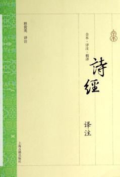 诗经译注