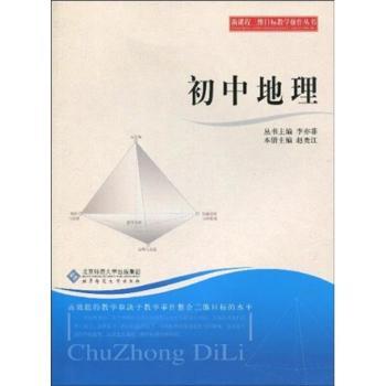 初中地理